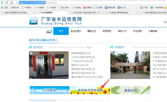 無船承運備案、國際航線普貨備案等操作手冊