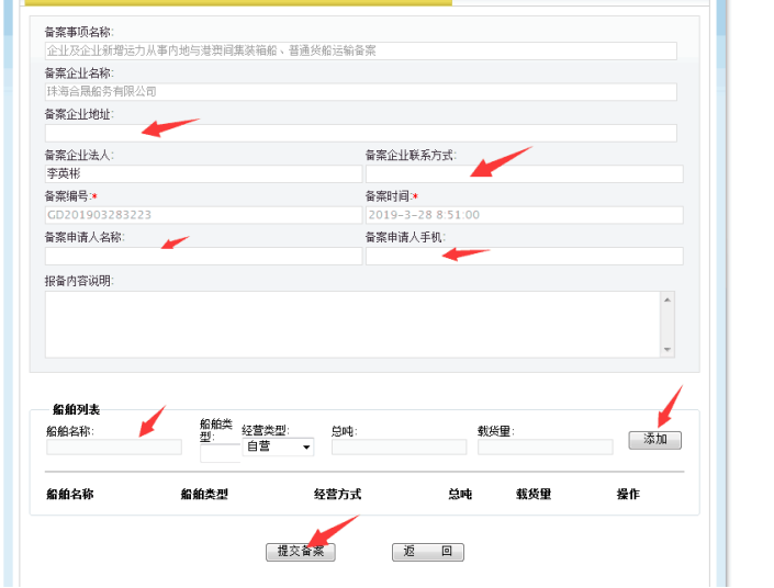 無船承運備案、國際航線普貨備案等操作手冊