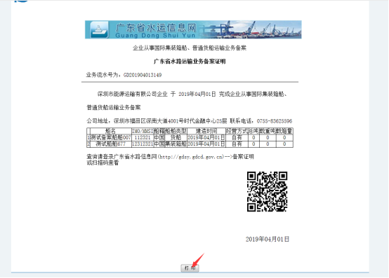 無船承運備案、國際航線普貨備案等操作手冊