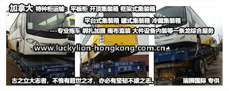 加拿大專線  加拿大貨運專線 去加拿大dpd專線 中國至加拿大專線專線要多久 黃石到加拿大專線專線 加拿大搬家專線 加拿大進口專線 加拿大專線發票裝箱單如何填 加拿大運輸專線 快遞加拿大專線 物流加拿大專線 加拿大專線可以寄煙 加拿大專線快遞單號查詢 加拿大專線服務 加拿大專線價格表 深圳到加拿大快遞專線 加拿大快遞專線快遞查詢 澳洲加拿大新西蘭專線 加拿大海運雙清專線、加拿大貨代公司、加拿大以什么運輸為主、中國加拿大海運、加拿大專線專線、加拿大專線物流、加拿大專線的物流公司、加拿大專線小包、加拿大專線空派、加拿大專線海運、加拿大專線國際物流、加拿大專線物流費用、加拿大專線基本知識、加拿大專線推薦、加拿大專線地址不完整