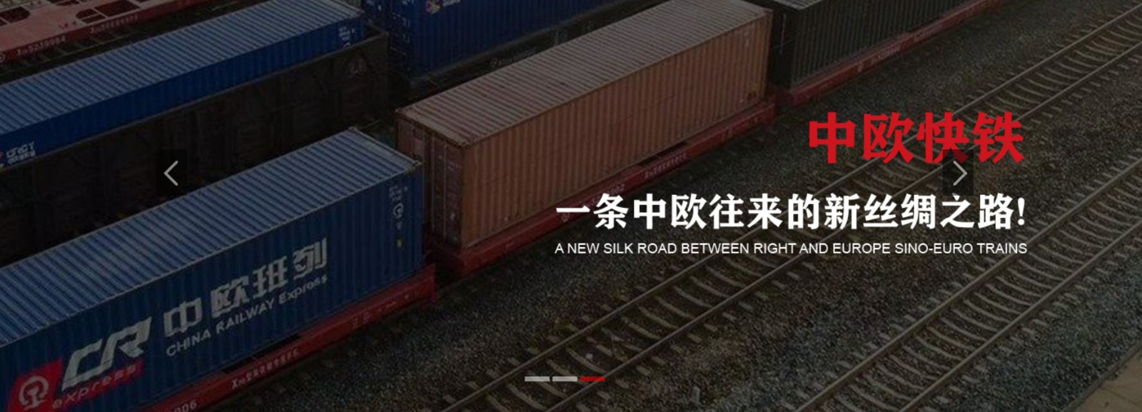 國際鐵路運輸,中歐班列,快速詢價,艙位預訂,跟蹤查詢 場站追蹤 航程查詢 國際鐵路運輸,中歐班列,快速詢價,艙位預訂,跟蹤查詢 場站追蹤 航程查詢