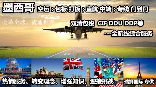 墨西哥液體 粉沫 磁性等敏感危險(xiǎn)品 化工品 危化品國(guó)際貨物快遞運(yùn)輸公司