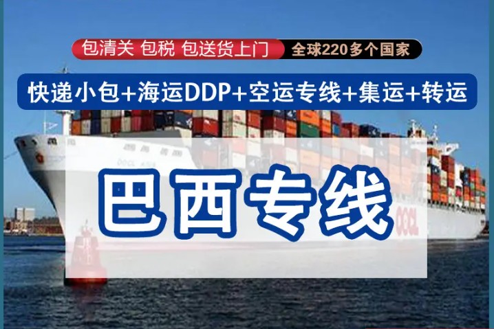 巴西FBA海運 亞馬遜倉分布  ?？▽＞€ 海派快線 海派快線 ?？鞂＞€