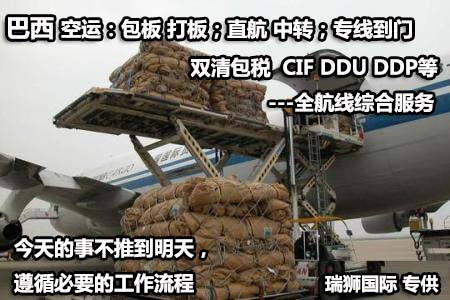 巴西海派專線 ?？▽＞€ 空派專線 空卡專線 雙清 包稅門到門