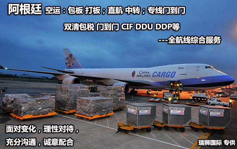阿根廷貨貨運(yùn)代理 阿根廷國際物流公司  阿根廷進(jìn)出口報關(guān)公司 阿根廷國際貨運(yùn)代理有限公司