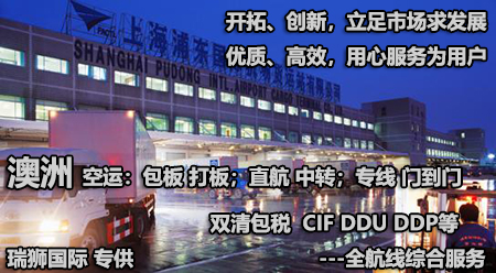 澳大利亞專(zhuān)線(xiàn) 澳大利亞海運(yùn)船期查詢(xún) 澳大利亞空運(yùn)貨物追蹤 澳大利亞海空聯(lián)運(yùn)雙清包稅門(mén)到門(mén)