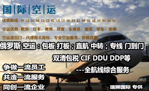 俄羅斯海運專線 俄羅斯空運價格 俄羅斯快遞查詢 俄羅斯?？砧F多式聯運國際貨運代理