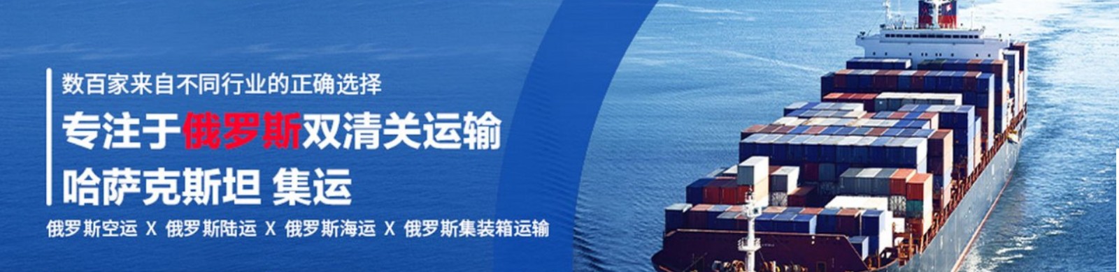 俄羅斯海運專線 俄羅斯空運價格 俄羅斯快遞查詢 俄羅斯?？砧F多式聯運國際貨運代理