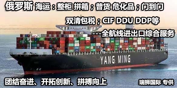 俄羅斯拼箱價格 俄羅斯海運代理 俄羅斯散貨拼箱價格 俄羅斯船期查詢國際物流貨運代理