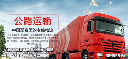 泰國專線 中加物流 泰國運(yùn)輸專線 泰國貨運(yùn) 河北到泰國貨運(yùn)專線 泰國物流運(yùn)輸專線 泰國貨運(yùn)物流 中泰國際雙清物流公司 中泰國際雙清物流貿(mào)易 北京泰國物流雙清 泰國雙清物流公司 中加專線雙清 泰國專線物流查詢 中加雙清 泰國國際物流 莫斯科雙清 泰國專線物流公司 泰國專線 泰國陸運(yùn) 泰國專線 泰國專線 中加物流 泰國運(yùn)輸專線 泰國貨運(yùn) 河北到泰國貨運(yùn)專線 泰國物流運(yùn)輸專線 泰國貨運(yùn)物流 中泰國際雙清物流公司 中泰國際雙清物流貿(mào)易 北京泰國物流雙清 泰國雙清物流公司 中加專線雙清 泰國專線物流查詢 中加雙清 泰國國際物流 莫斯科雙清 泰國專線物流公司 泰國專線 泰國陸運(yùn) 泰國專線