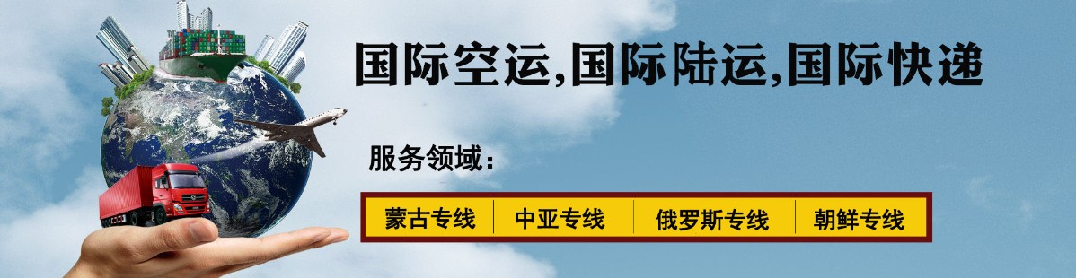中亞專線 中亞海運船期查詢 中亞空運貨物追蹤 中亞海空聯運雙清包稅門到門
