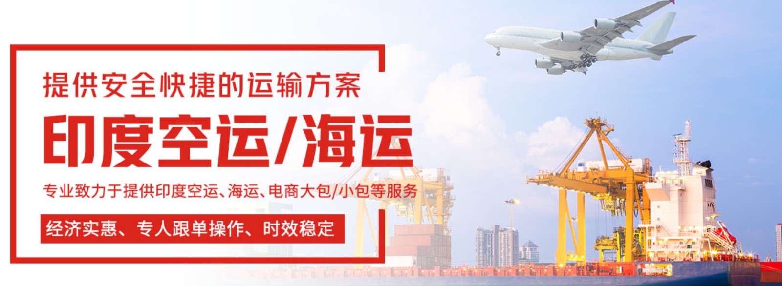 印度海運(yùn)專線 印度空運(yùn)價格 印度快遞查詢 印度海空鐵多式聯(lián)運(yùn)國際貨運(yùn)代理