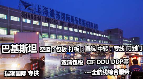巴基斯坦專(zhuān)線 巴基斯坦海運(yùn)船期查詢(xún) 巴基斯坦空運(yùn)貨物追蹤 巴基斯坦海空聯(lián)運(yùn)雙清包稅門(mén)到門(mén)