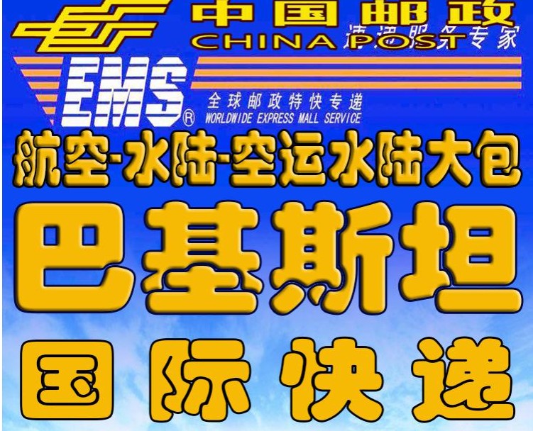 巴基斯坦專(zhuān)線 巴基斯坦海運(yùn)船期查詢(xún) 巴基斯坦空運(yùn)貨物追蹤 巴基斯坦海空聯(lián)運(yùn)雙清包稅門(mén)到門(mén)