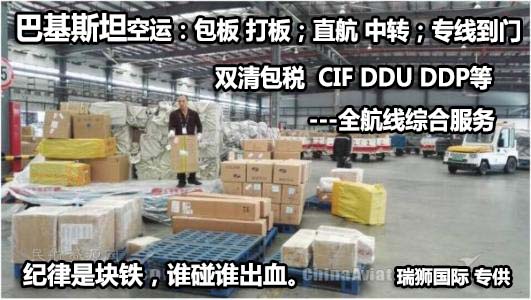 巴基斯坦海運(yùn)專線 巴基斯坦空運(yùn)價(jià)格 巴基斯坦快遞查詢 巴基斯坦?？砧F多式聯(lián)運(yùn)國(guó)際貨運(yùn)代理
