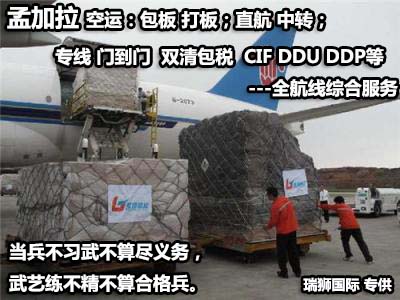 孟加拉貨貨運(yùn)代理 孟加拉國(guó)際物流公司  孟加拉進(jìn)出口報(bào)關(guān)公司 孟加拉國(guó)際貨運(yùn)代理有限公司