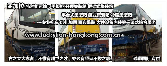 孟加拉貨貨運(yùn)代理 孟加拉國(guó)際物流公司  孟加拉進(jìn)出口報(bào)關(guān)公司 孟加拉國(guó)際貨運(yùn)代理有限公司