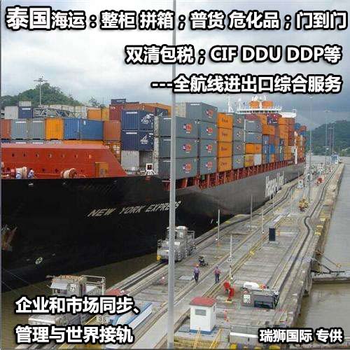 泰國(guó)專(zhuān)線 泰國(guó)海運(yùn)船期查詢 泰國(guó)空運(yùn)貨物追蹤 泰國(guó)海空聯(lián)運(yùn)雙清包稅門(mén)到門(mén)