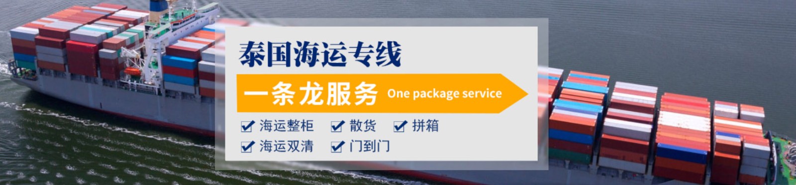 泰國(guó)專(zhuān)線 泰國(guó)海運(yùn)船期查詢 泰國(guó)空運(yùn)貨物追蹤 泰國(guó)海空聯(lián)運(yùn)雙清包稅門(mén)到門(mén)
