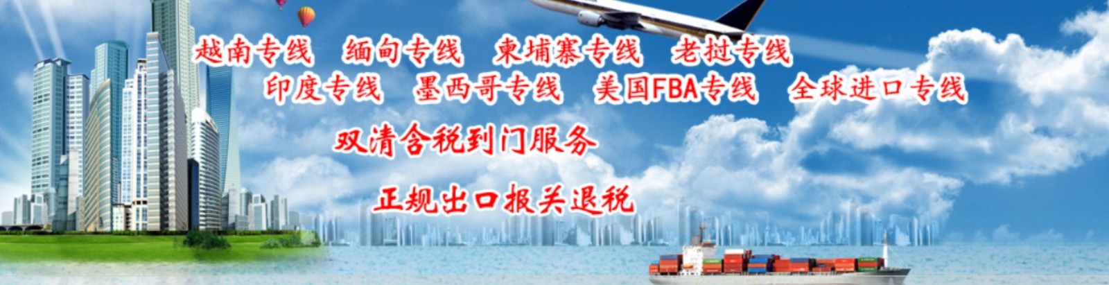 老撾貨運(yùn)代理 老撾物流公司 老撾亞馬遜FBA頭程海運(yùn) 老撾空運(yùn)專(zhuān)線(xiàn)國(guó)際物流有限公司
