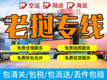 老撾貨運(yùn)代理 老撾物流公司 老撾亞馬遜FBA頭程海運(yùn) 老撾空運(yùn)專(zhuān)線(xiàn)國(guó)際物流有限公司