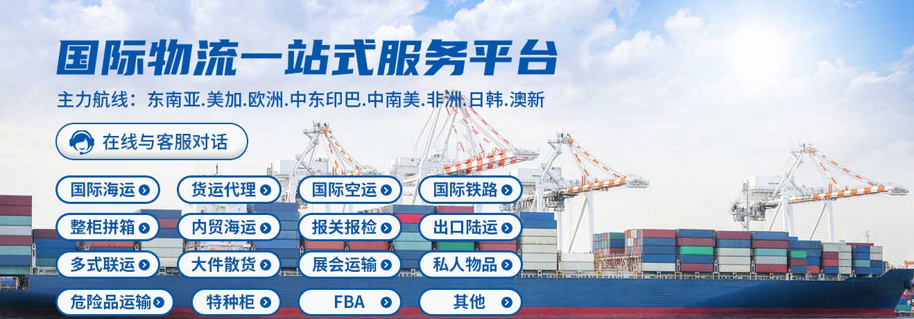 印尼貨運(yùn)代理 印尼物流公司 印尼亞馬遜FBA頭程海運(yùn) 印尼空運(yùn)專(zhuān)線國(guó)際物流有限公司