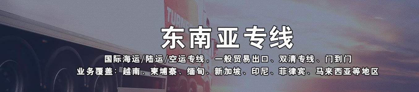 印尼貨運(yùn)代理 印尼物流公司 印尼亞馬遜FBA頭程海運(yùn) 印尼空運(yùn)專(zhuān)線國(guó)際物流有限公司
