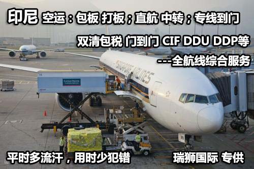 印尼貨貨運代理 印尼國際物流公司  印尼進(jìn)出口報關(guān)公司 印尼國際貨運代理有限公司