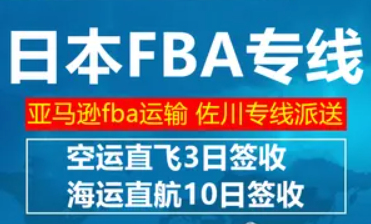 日本海運專線 日本空運價格 日本快遞查詢 日本海空鐵多式聯(lián)運國際貨運代理