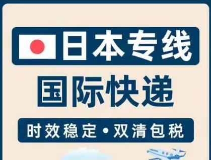 日本海運專線 日本空運價格 日本快遞查詢 日本海空鐵多式聯(lián)運國際貨運代理