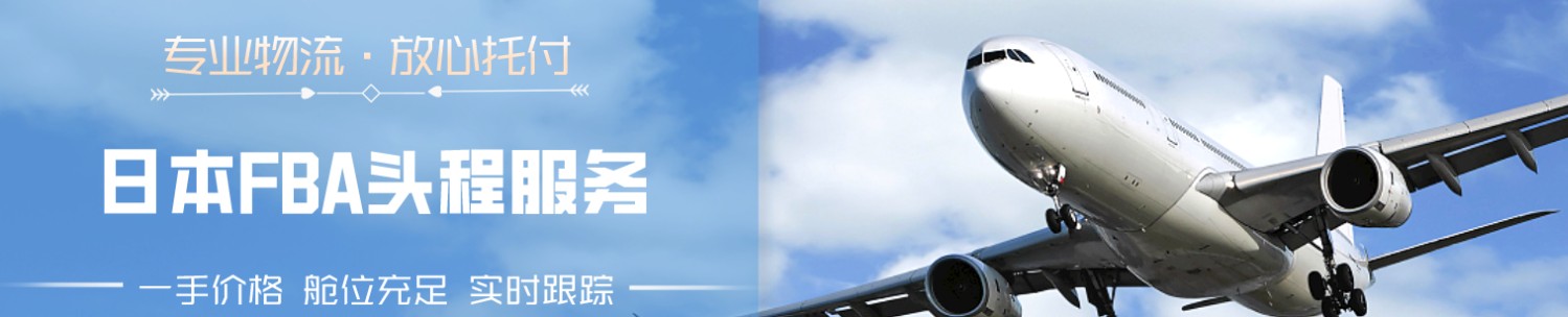 日本國際物流專線 日本空運 日本海運 日本?？贞懚嗍铰撨\