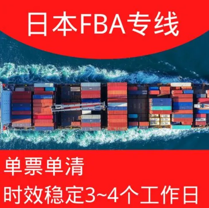 日本FBA海運 亞馬遜倉分布  ?？▽＞€ 海派快線 海派快線 ?？鞂＞€