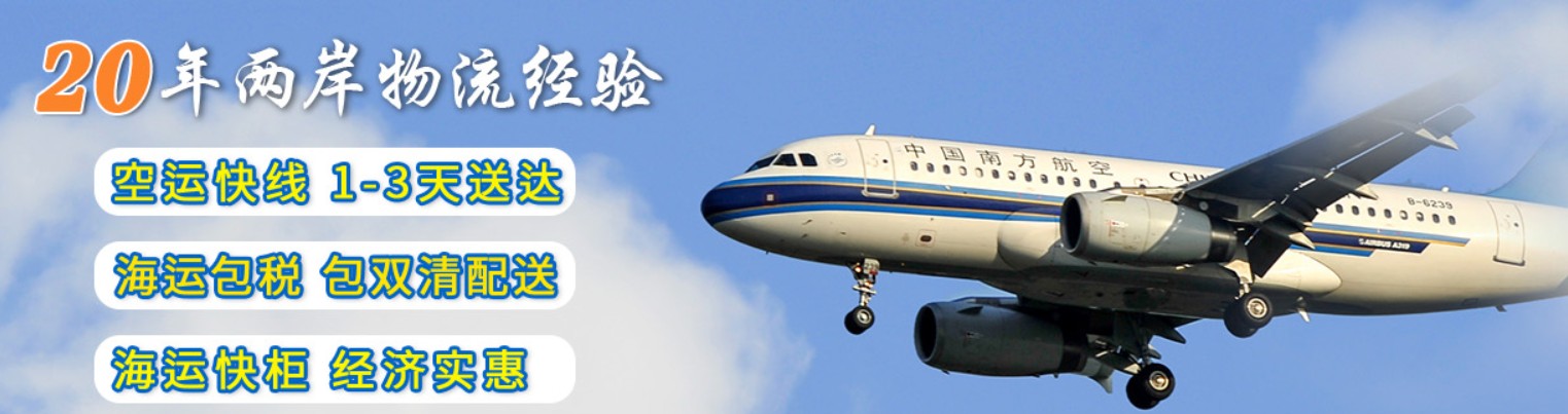 臺灣物流貨運專線 臺灣空運 臺灣海運 臺灣海空陸多式聯(lián)運