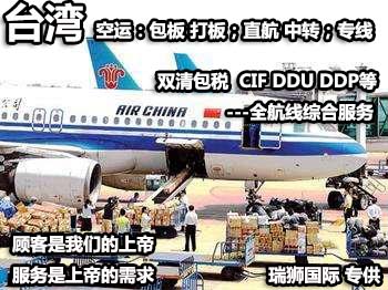 臺灣物流貨運專線 臺灣空運 臺灣海運 臺灣海空陸多式聯(lián)運