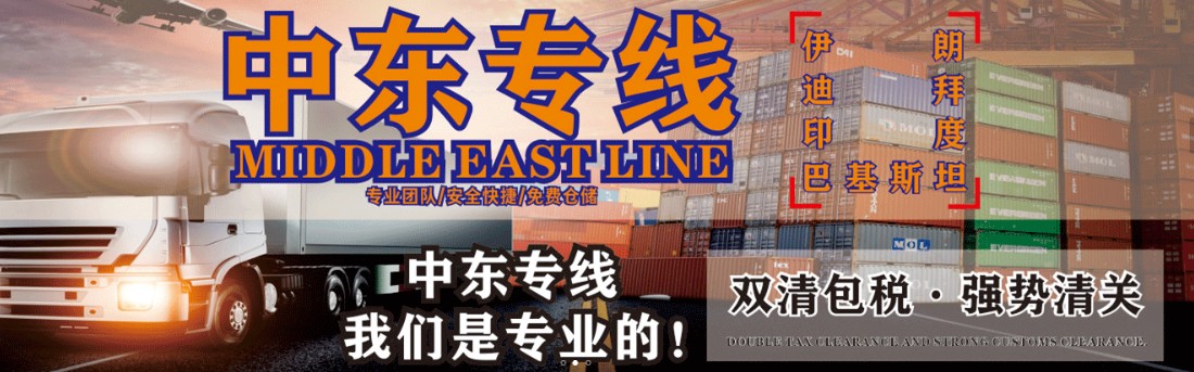 伊拉克專線 伊拉克海運(yùn)船期查詢 伊拉克空運(yùn)貨物追蹤 伊拉克海空聯(lián)運(yùn)雙清包稅門到門