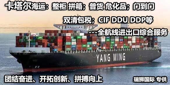 卡塔爾拼箱價(jià)格 卡塔爾海運(yùn)代理 卡塔爾散貨拼箱價(jià)格 卡塔爾船期查詢國際物流貨運(yùn)代理 