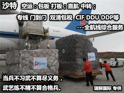 沙特物流貨運專線 沙特空運 沙特海運 沙特?？贞懚嗍铰?lián)運