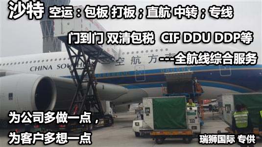 沙特貨貨運代理 沙特國際物流公司  沙特進(jìn)出口報關(guān)公司 沙特國際貨運代理有限公司