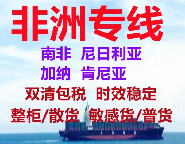 尼日利亞貨貨運代理 尼日利亞國際物流公司  尼日利亞進(jìn)出口報關(guān)公司 尼日利亞國際貨運代理有限公司