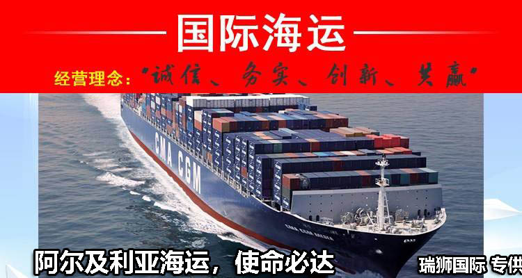 阿爾及利亞海運專線 阿爾及利亞空運價格 阿爾及利亞快遞查詢 阿爾及利亞海空鐵多式聯運 阿爾及利亞海運專線 阿爾及利亞空運價格 阿爾及利亞快遞查詢 阿爾及利亞海空鐵多式聯運