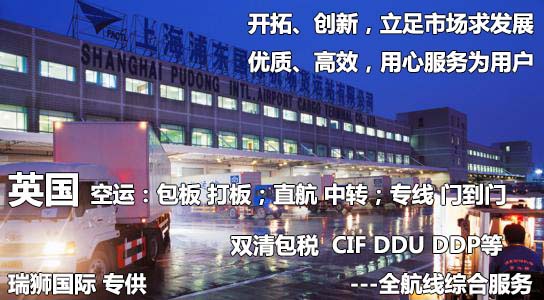 英國物流貨運專線 英國空運 英國海運 英國?？贞懚嗍铰撨\