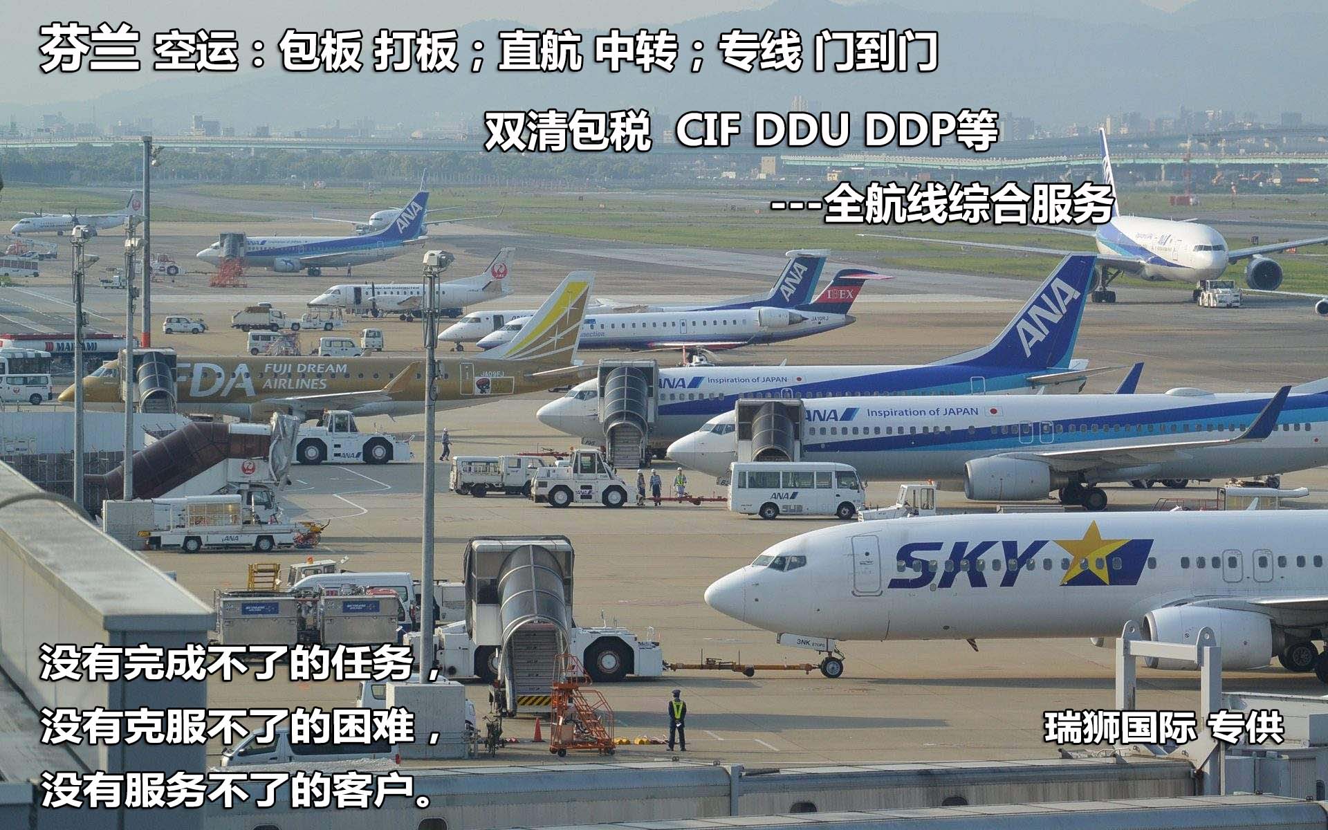 芬蘭進口清關公司 芬蘭進口貨運代理 芬蘭國際物流有限公司 芬蘭進口清關公司 芬蘭進口貨運代理 芬蘭國際物流有限公司