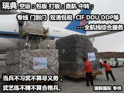 瑞典物流貨運專線 瑞典空運 瑞典海運 瑞典海空陸多式聯運 瑞典物流貨運專線 瑞典空運 瑞典海運 瑞典海空陸多式聯運