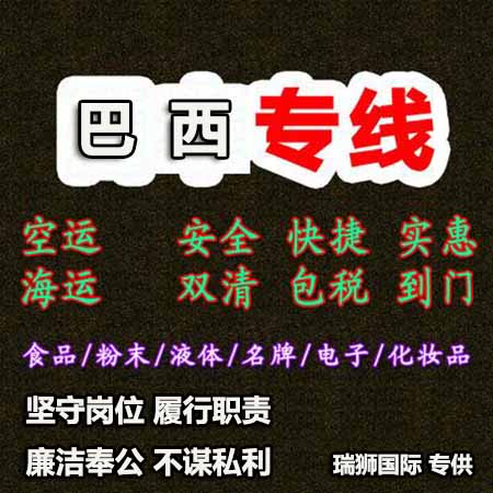 巴西空運(yùn)專線 海運(yùn)專線以及IMETRO認(rèn)證、ANATEL認(rèn)證、ANVISA認(rèn)證