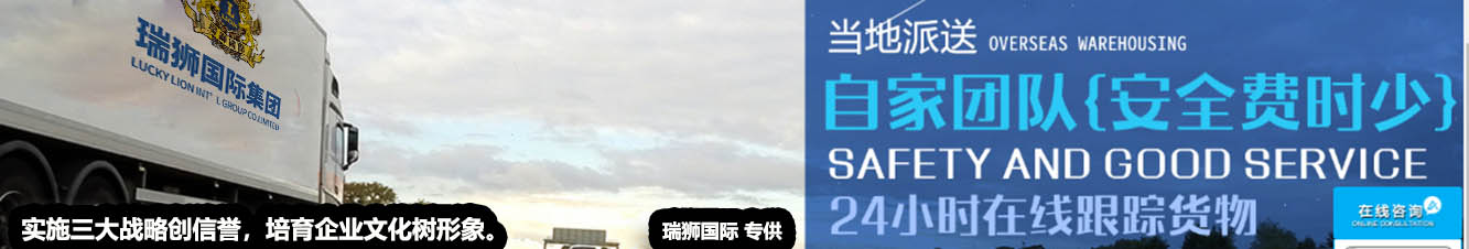 獅國際物流專注深圳各口岸進出口報關服務，主要服務深圳鹽田港、深圳蛇口港、深圳皇崗口岸、深圳文錦渡口岸、深圳沙頭角口岸、深圳鹽田港保稅區、深圳出口加工區，東莞沙田虎門綜合保稅區。對國家規定的其他進出口管制貨物，報關單位也必須向海關提交由國家主管部門簽發的特定的進出口貨物批準單證，由海關查驗合格無誤后再予以放行。進出口貨物的查驗 查驗是通關過程中必不可少的環節。