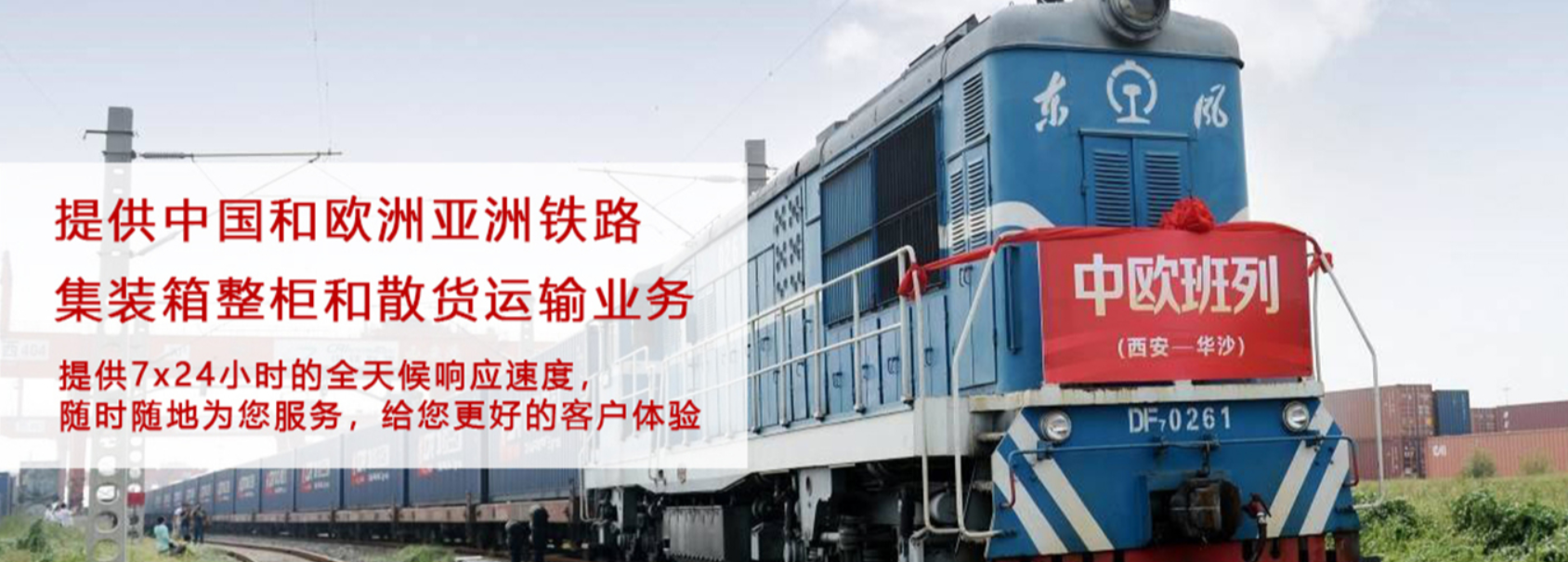 中歐班列/雙清包稅，派送上門