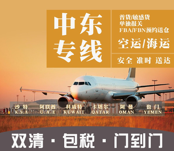 沙特雙清哪家做得比較好 沙特整柜海運雙清派送 淮安至沙特貨物海運雙清全境派送 永州至沙特貨物海運雙清全境派送 沙特萬象陸運專線雙清包稅 山西至沙特貨物海運雙清全境派送 快速的沙特陸運雙清有限公司 沙特快遞雙清包稅 佛山到沙特整車物流雙清關 東莞沙特雙清代理公司 瓊海至沙特貨物海運雙清全境派送 臨湘至沙特貨物海運雙清全境派送 達泊西汀沙特雙清專線 沙特雙清哪家做得比較好 沙特整柜海運雙清派送 淮安至沙特貨物海運雙清全境派送 永州至沙特貨物海運雙清全境派送 沙特萬象陸運專線雙清包稅 山西至沙特貨物海運雙清全境派送 快速的沙特陸運雙清有限公司 沙特快遞雙清包稅 佛山到沙特整車物流雙清關 東莞沙特雙清代理公司 瓊海至沙特貨物海運雙清全境派送 臨湘至沙特貨物海運雙清全境派送 達泊西汀沙特雙清專線