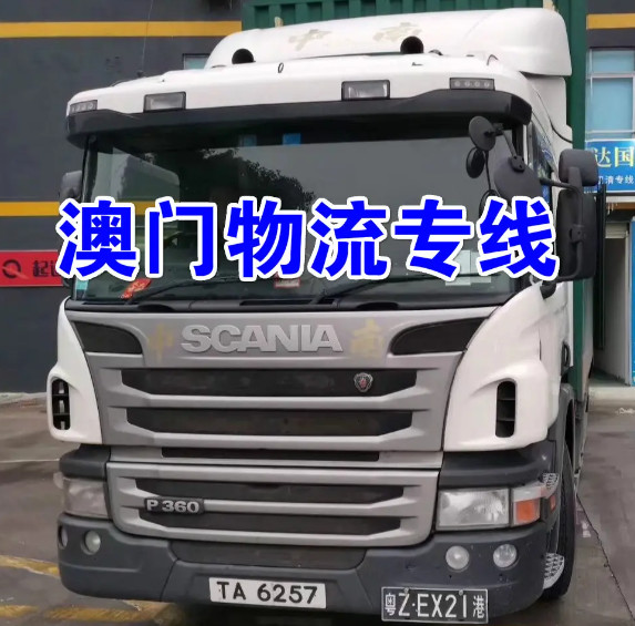 深圳中港貨運、深圳中港貨柜運輸、深圳中港貨車接駁、深圳中港貨運物流、深圳中港貨柜場接駁點、深圳中港貨車、深圳中港貨運接駁場、中港進出口貨運公司、中港進出口貨運、中港進出口貨運、中港物流貨運公司、中港貨運物流、中港貨運運輸公司、中港國際物流貨運有限公司、中港中旅國際貨運公司、港口進出口貨運公司、中港進口物流貨運、中港物流貨運、提供中港運輸出口貨運、中港貨運公司簡介、國內的中港貨運公司有哪些、中港物流貨運公司數量、中港物流貨運公司簡介、中港貨運專線、中港貨運什么意思