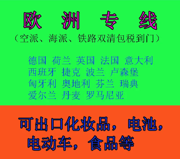 英國(guó)專線  英國(guó)貨運(yùn)專線 去英國(guó)dpd專線 中國(guó)至英國(guó)專線專線要多久 黃石到英國(guó)專線專線 英國(guó)搬家專線 英國(guó)進(jìn)口專線 英國(guó)專線發(fā)票裝箱單如何填 英國(guó)運(yùn)輸專線 快遞英國(guó)專線 物流英國(guó)專線 英國(guó)專線可以寄煙 英國(guó)專線快遞單號(hào)查詢 英國(guó)專線服務(wù) 英國(guó)專線價(jià)格表 深圳到英國(guó)快遞專線 英國(guó)快遞專線快遞查詢 澳洲英國(guó)英國(guó)專線 英國(guó)海運(yùn)雙清專線、英國(guó)貨代公司、英國(guó)以什么運(yùn)輸為主、中國(guó)英國(guó)海運(yùn)、英國(guó)專線專線、英國(guó)專線物流、英國(guó)專線的物流公司、英國(guó)專線小包、英國(guó)專線空派、英國(guó)專線海運(yùn)、英國(guó)專線國(guó)際物流、英國(guó)專線物流費(fèi)用、英國(guó)專線基本知識(shí)、英國(guó)專線推薦、英國(guó)專線地址不完整