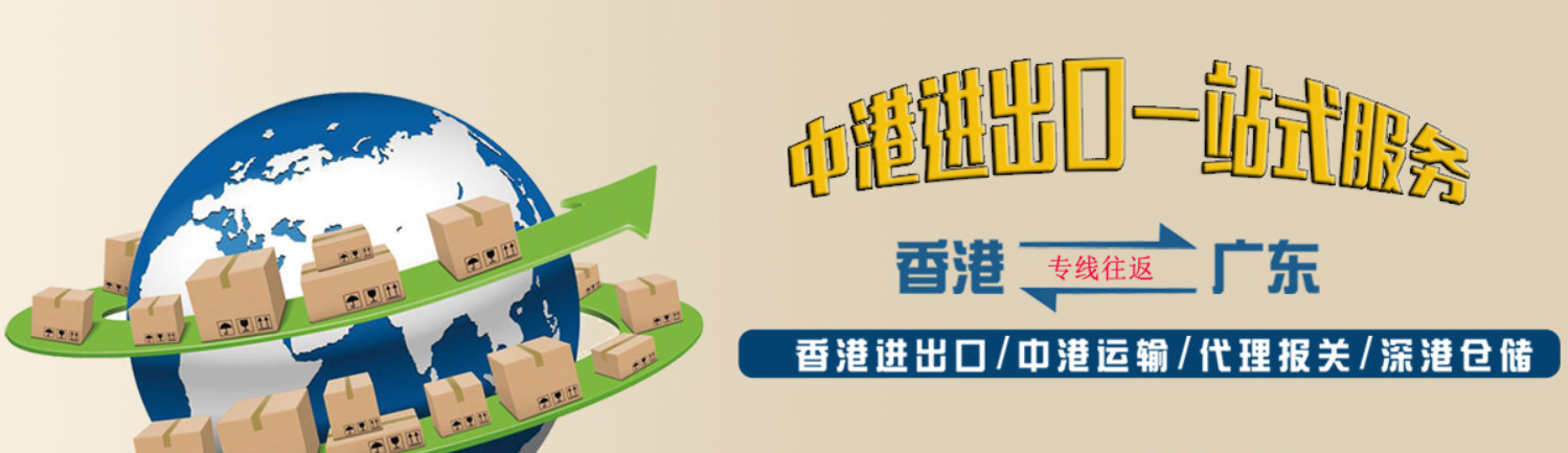 中港物流貨運公司、中港運輸是什么意思、中港物流、中港物流有限公司、疫情期間中港運輸、中港運輸暫停、中港運輸中為什么選擇公路運輸、中港運輸操作流程、中港運輸車、中港運輸集團、中港運輸價格、中港物流貨運公司、中港物流有限公司、中港物流查詢、中港物流工資一般多少、中港專線、中港快遞、中港搬家公司、中港貨運專線、中港物流貨運公司、中港物流、中港運輸、中港搬家公司、中港貨運物流、中港貨運司機、中港貨運車、中港貨運司機豁免隔離、中港專線網絡、中港專線物流、中港專線物流代理、中港專線物流公司、中港專線查詢、中港專線vps、中港專線是什么意思、中港專線物流,時效快,價格低、中港專線電話、中港專線英文、中港國際是干什么的、中港貨代怎么找客戶